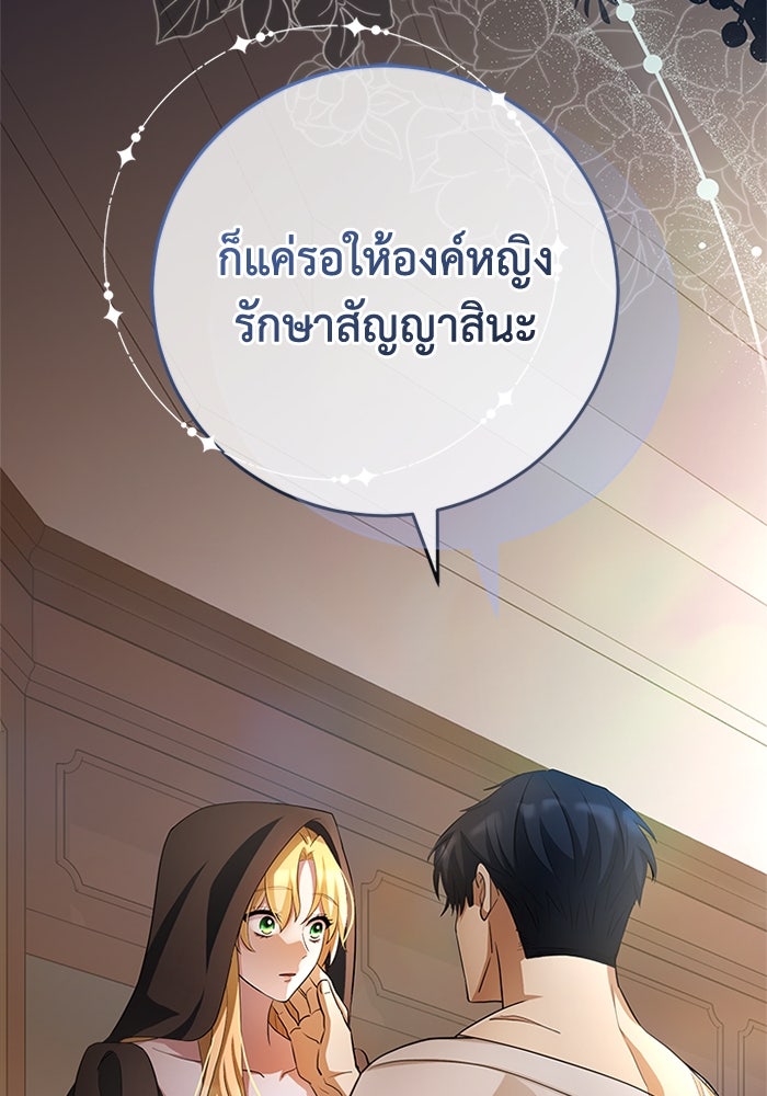 เปลี่ยนชะตาด้วยวิวาห์สีเลือด - หน้า 24