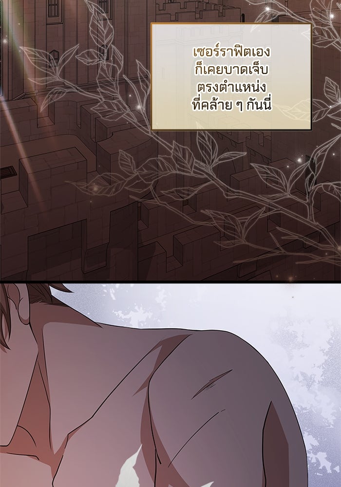 เปลี่ยนชะตาด้วยวิวาห์สีเลือด - หน้า 3