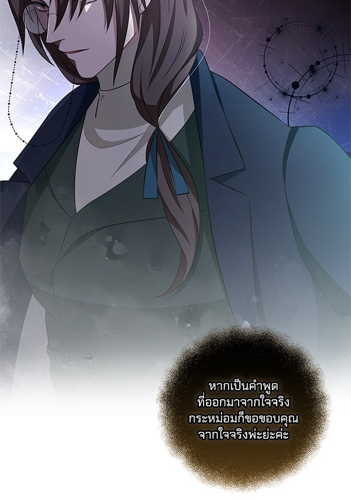 เปลี่ยนชะตาด้วยวิวาห์สีเลือด - หน้า 31