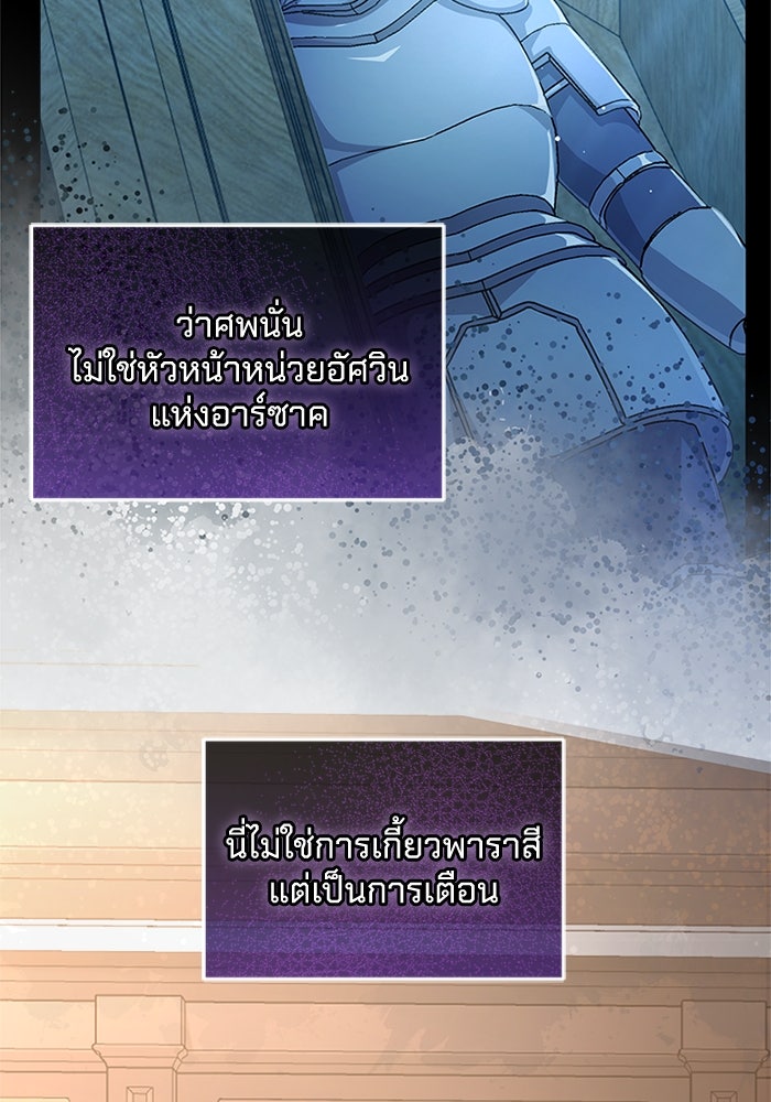 เปลี่ยนชะตาด้วยวิวาห์สีเลือด - หน้า 34