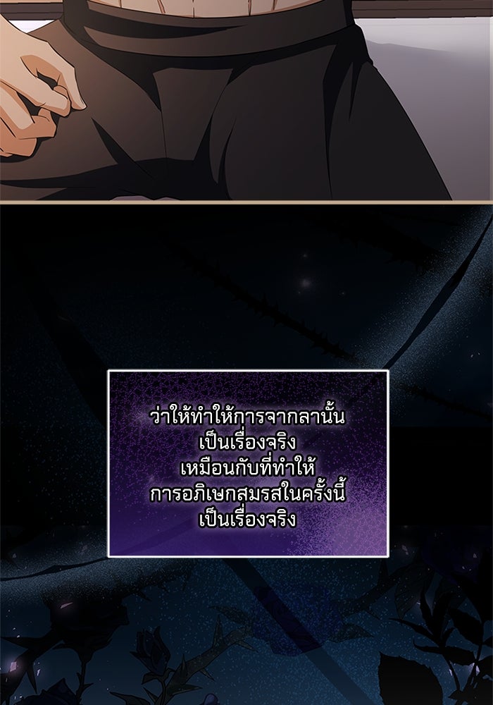 เปลี่ยนชะตาด้วยวิวาห์สีเลือด - หน้า 36