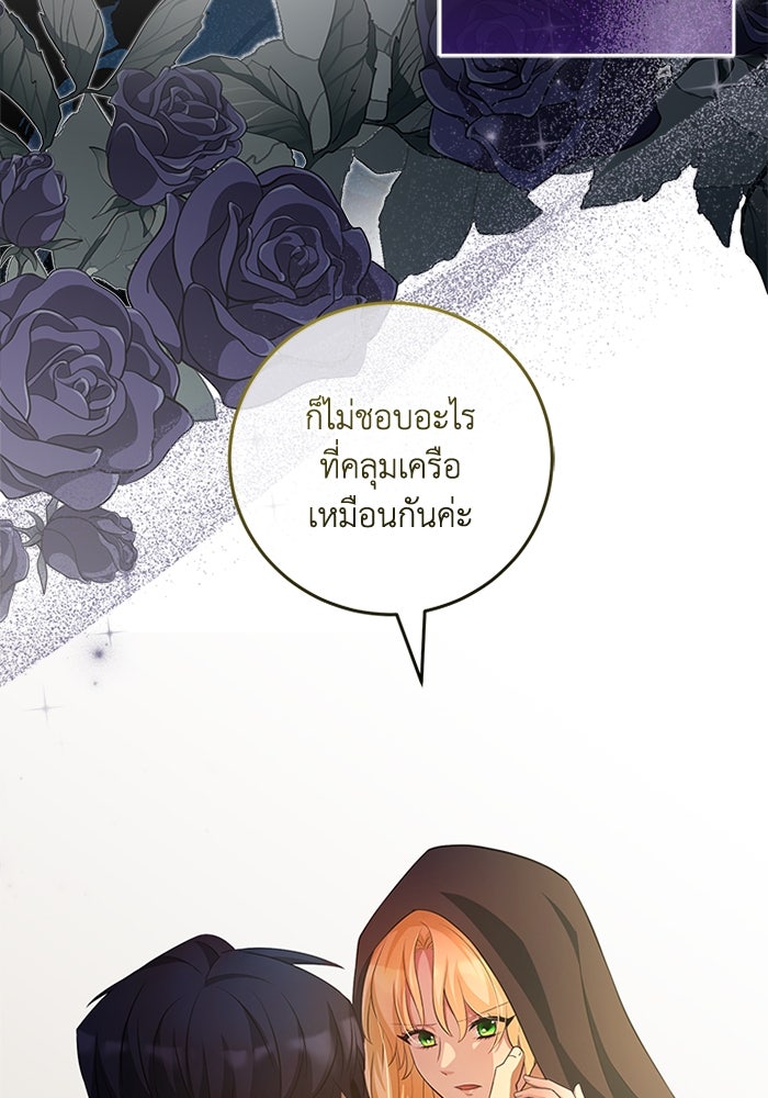เปลี่ยนชะตาด้วยวิวาห์สีเลือด - หน้า 38