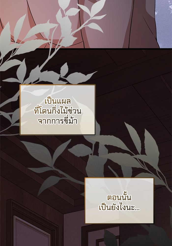 เปลี่ยนชะตาด้วยวิวาห์สีเลือด - หน้า 4