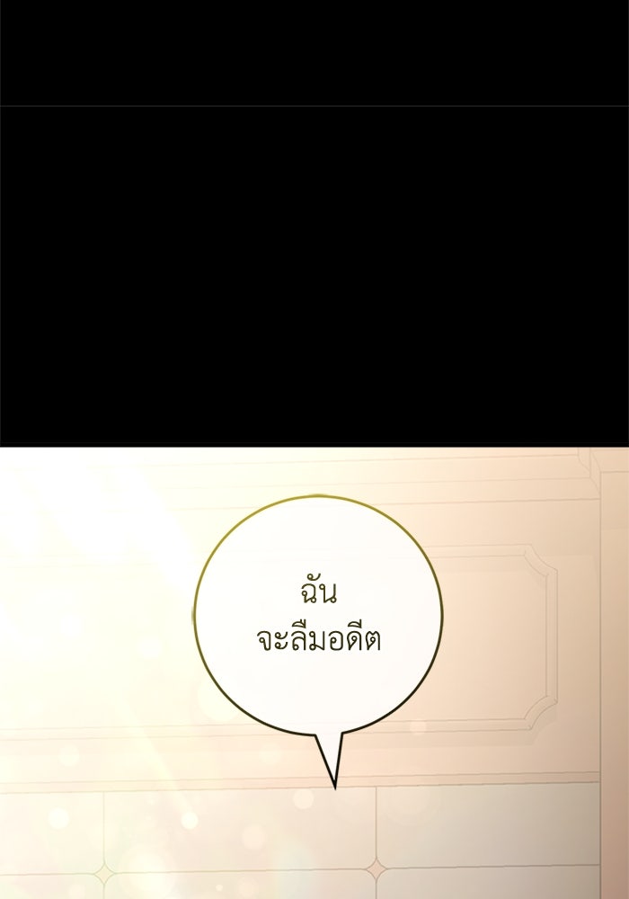 เปลี่ยนชะตาด้วยวิวาห์สีเลือด - หน้า 40