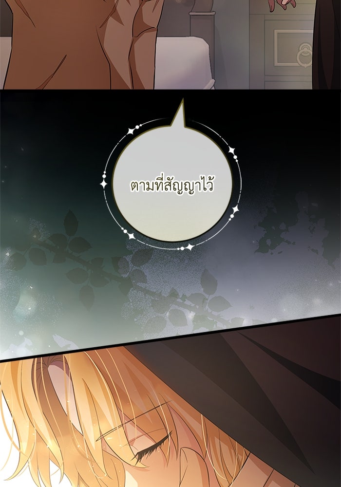 เปลี่ยนชะตาด้วยวิวาห์สีเลือด - หน้า 42