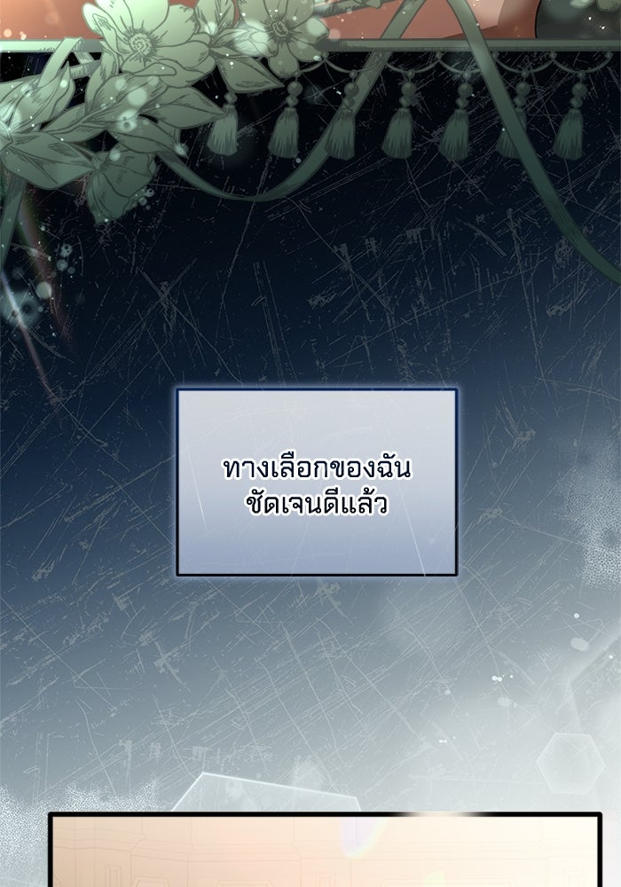 เปลี่ยนชะตาด้วยวิวาห์สีเลือด - หน้า 45