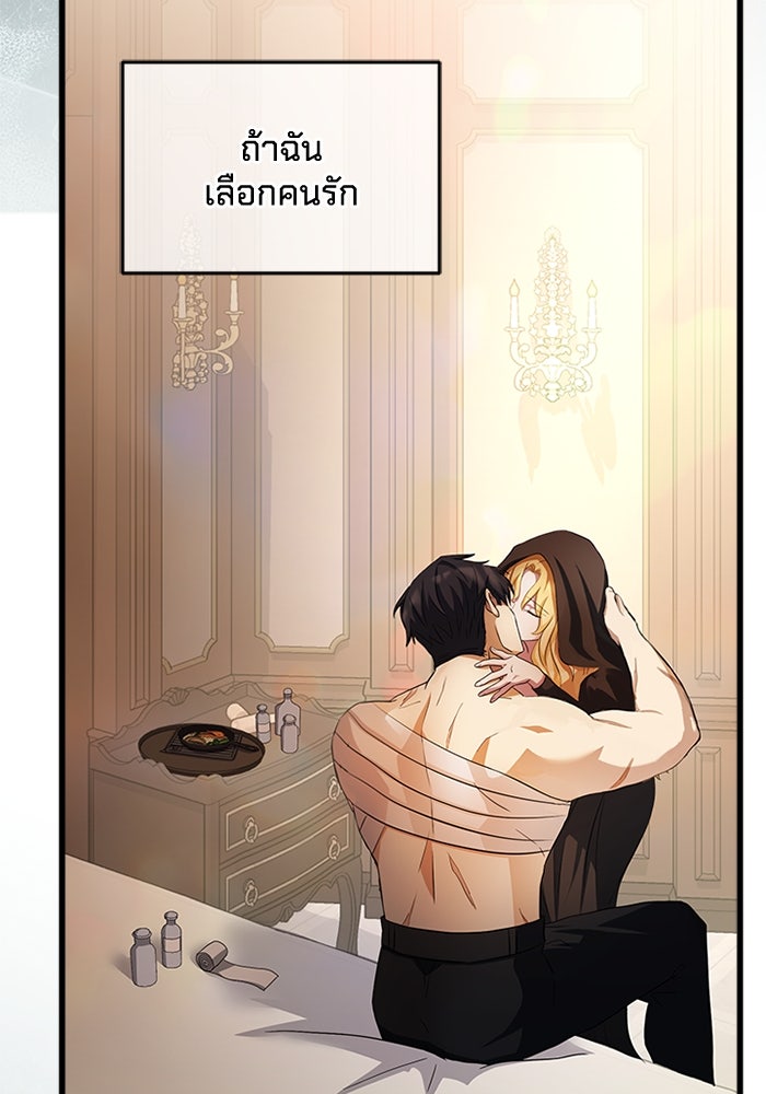 เปลี่ยนชะตาด้วยวิวาห์สีเลือด - หน้า 46
