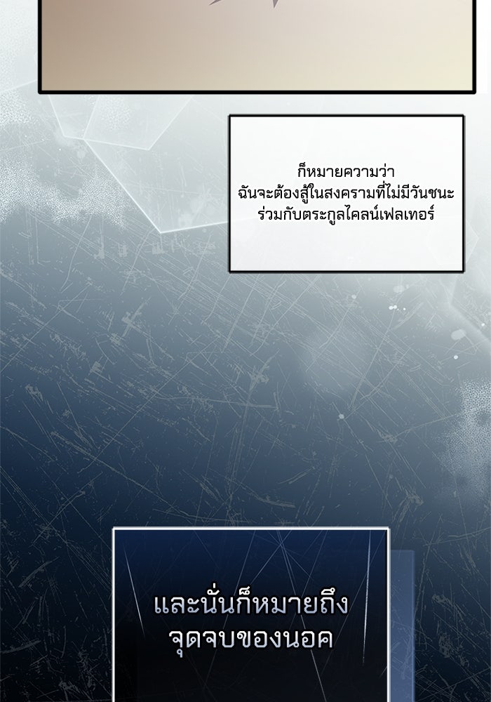 เปลี่ยนชะตาด้วยวิวาห์สีเลือด - หน้า 47