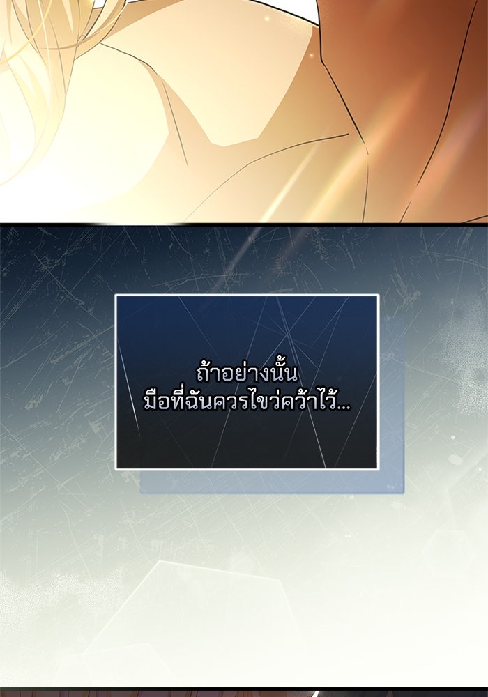 เปลี่ยนชะตาด้วยวิวาห์สีเลือด - หน้า 49