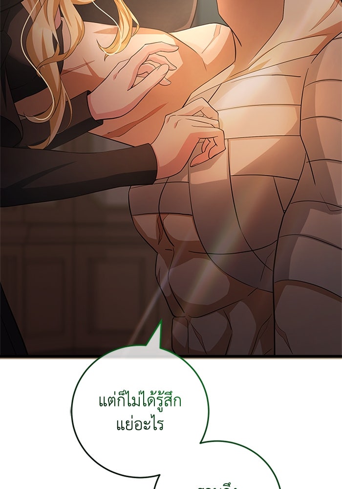 เปลี่ยนชะตาด้วยวิวาห์สีเลือด - หน้า 52