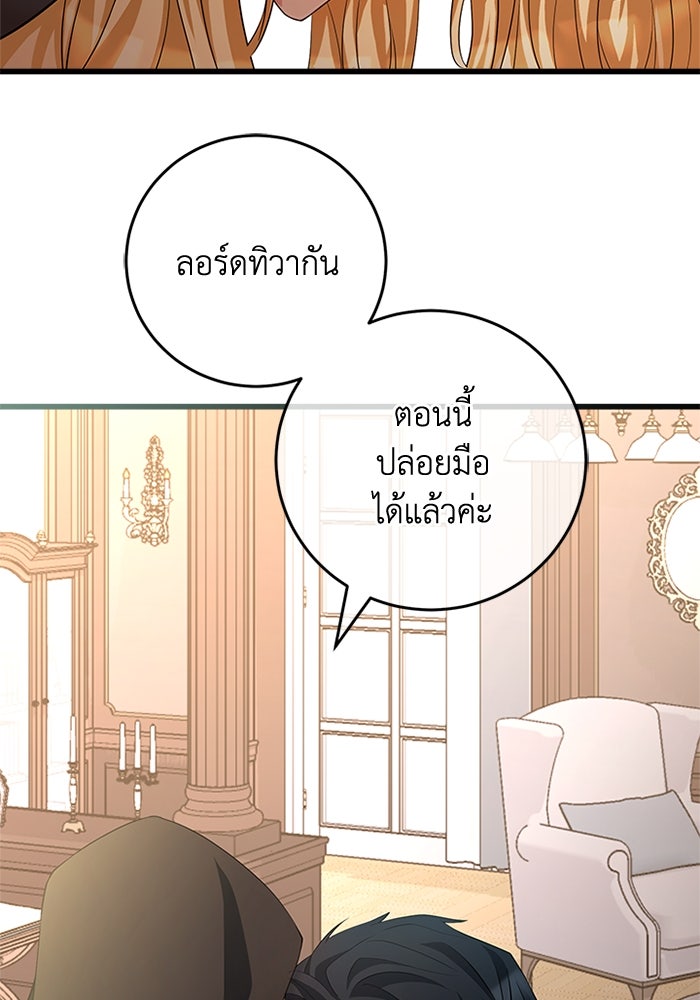เปลี่ยนชะตาด้วยวิวาห์สีเลือด - หน้า 54