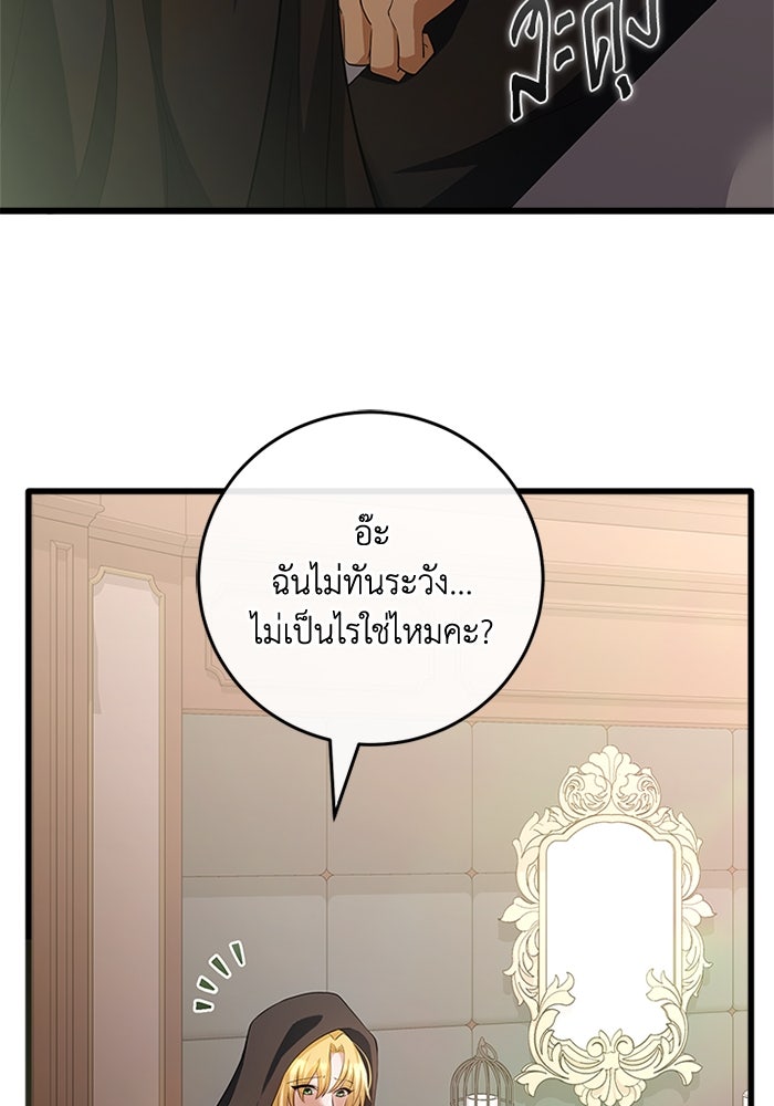 เปลี่ยนชะตาด้วยวิวาห์สีเลือด - หน้า 56