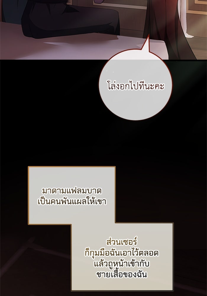 เปลี่ยนชะตาด้วยวิวาห์สีเลือด - หน้า 6