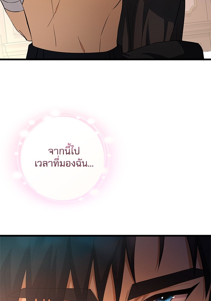เปลี่ยนชะตาด้วยวิวาห์สีเลือด - หน้า 64