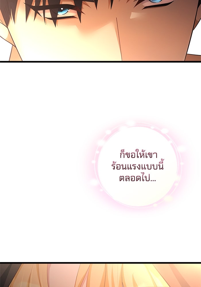 เปลี่ยนชะตาด้วยวิวาห์สีเลือด - หน้า 65