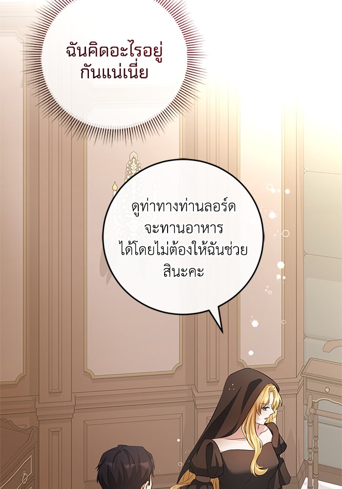 เปลี่ยนชะตาด้วยวิวาห์สีเลือด - หน้า 68
