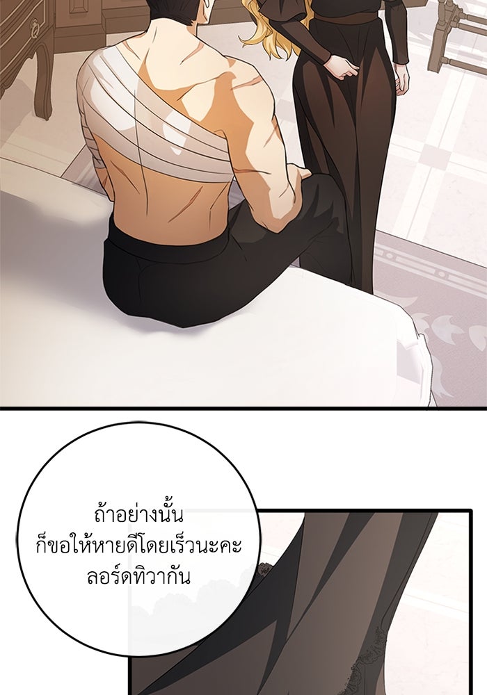 เปลี่ยนชะตาด้วยวิวาห์สีเลือด - หน้า 69