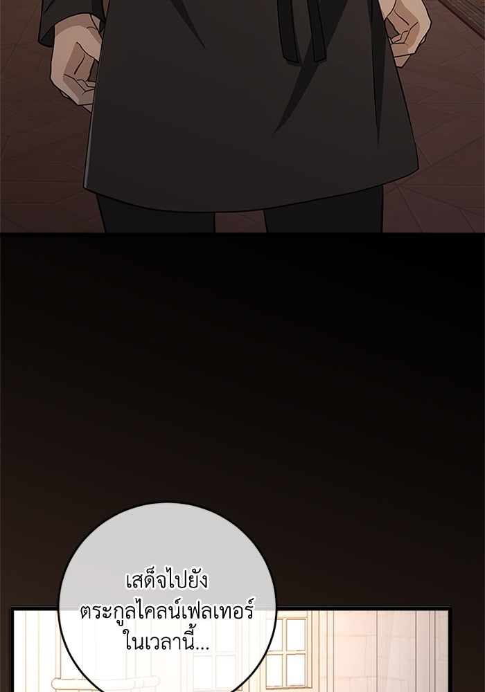 เปลี่ยนชะตาด้วยวิวาห์สีเลือด - หน้า 80