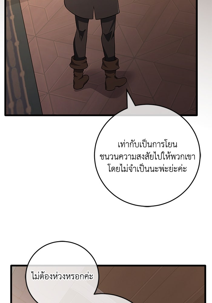 เปลี่ยนชะตาด้วยวิวาห์สีเลือด - หน้า 82