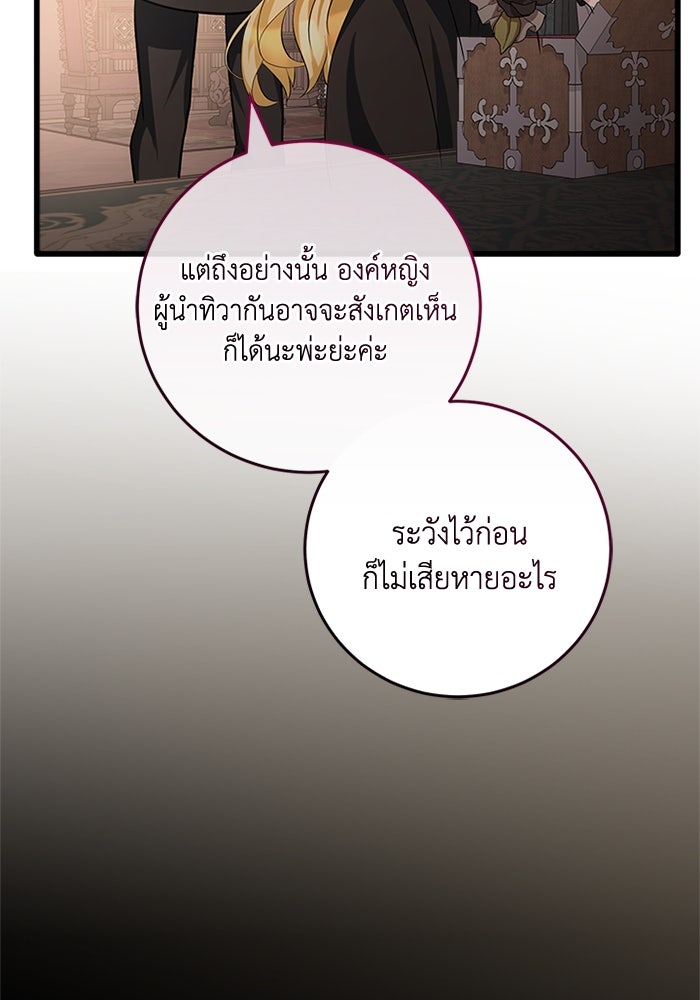 เปลี่ยนชะตาด้วยวิวาห์สีเลือด - หน้า 84