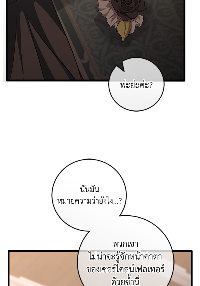 เปลี่ยนชะตาด้วยวิวาห์สีเลือด - หน้า 87
