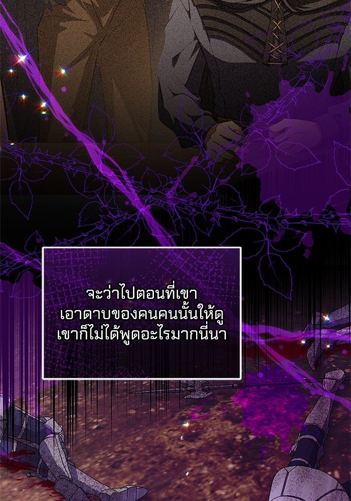 เปลี่ยนชะตาด้วยวิวาห์สีเลือด - หน้า 93