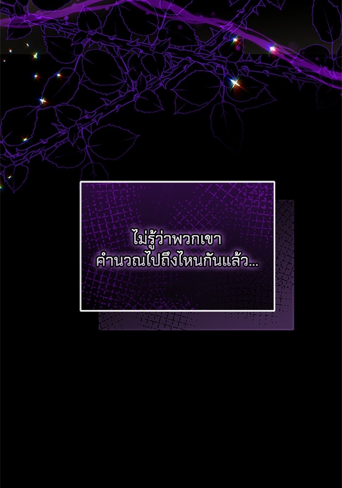 เปลี่ยนชะตาด้วยวิวาห์สีเลือด - หน้า 95