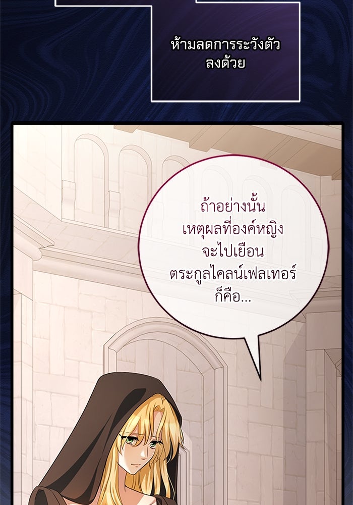 เปลี่ยนชะตาด้วยวิวาห์สีเลือด - หน้า 98