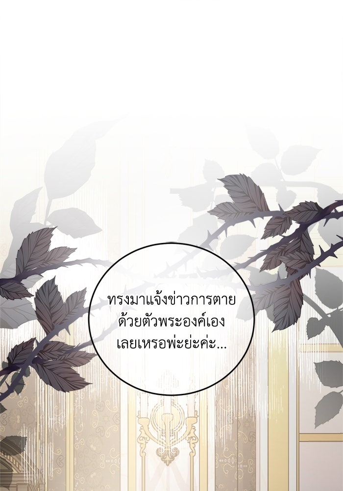 เปลี่ยนชะตาด้วยวิวาห์สีเลือด - หน้า 1
