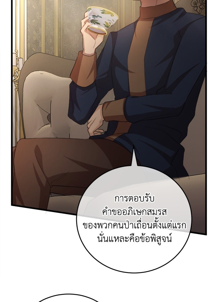 เปลี่ยนชะตาด้วยวิวาห์สีเลือด - หน้า 10