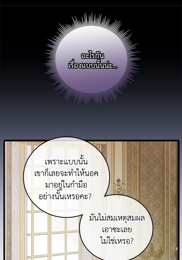 เปลี่ยนชะตาด้วยวิวาห์สีเลือด - หน้า 102