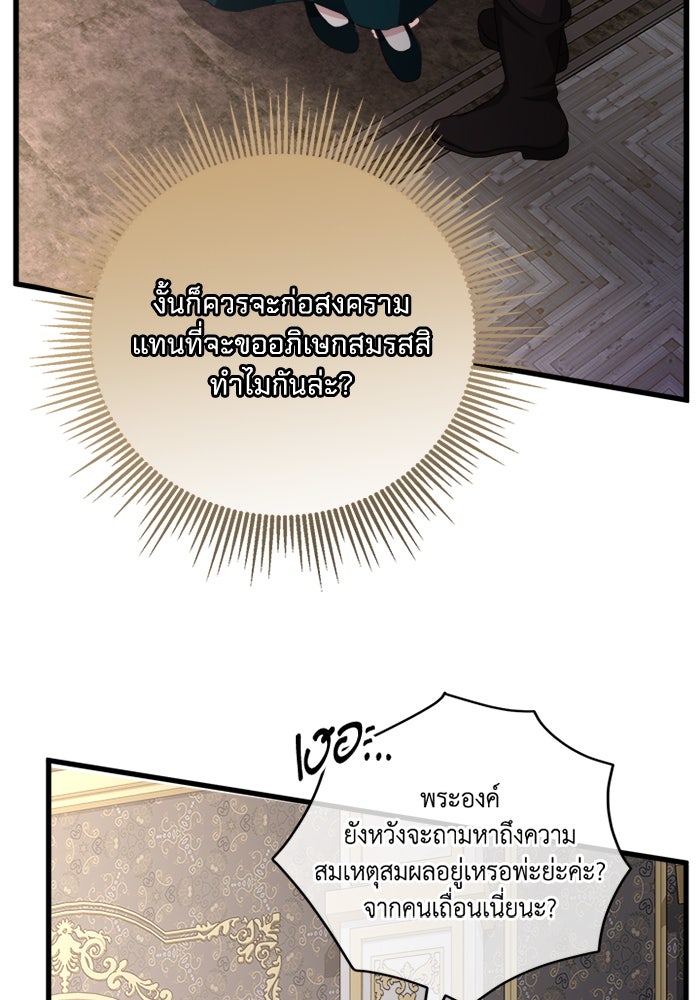 เปลี่ยนชะตาด้วยวิวาห์สีเลือด - หน้า 104