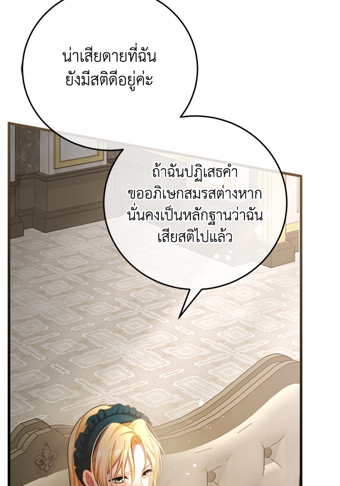 เปลี่ยนชะตาด้วยวิวาห์สีเลือด - หน้า 11