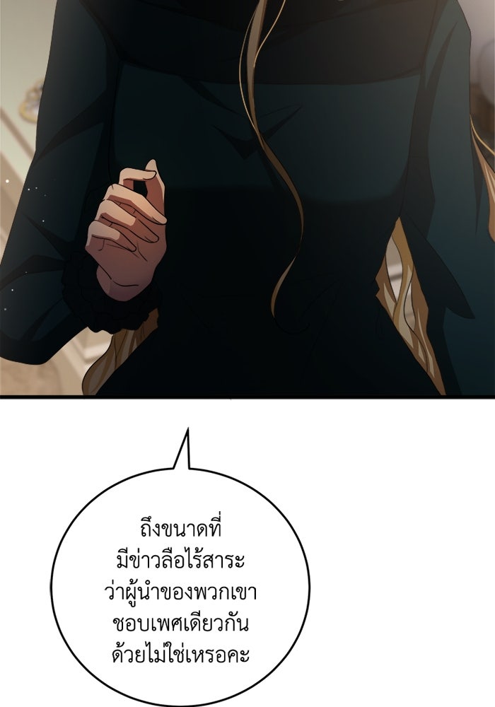 เปลี่ยนชะตาด้วยวิวาห์สีเลือด - หน้า 110