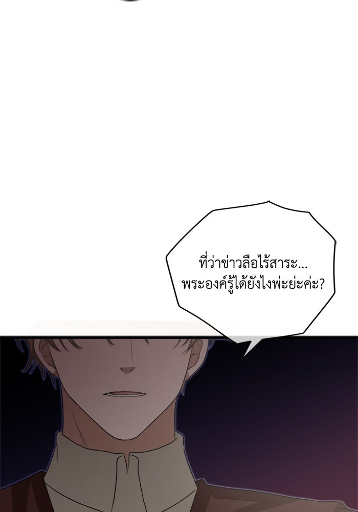 เปลี่ยนชะตาด้วยวิวาห์สีเลือด - หน้า 111