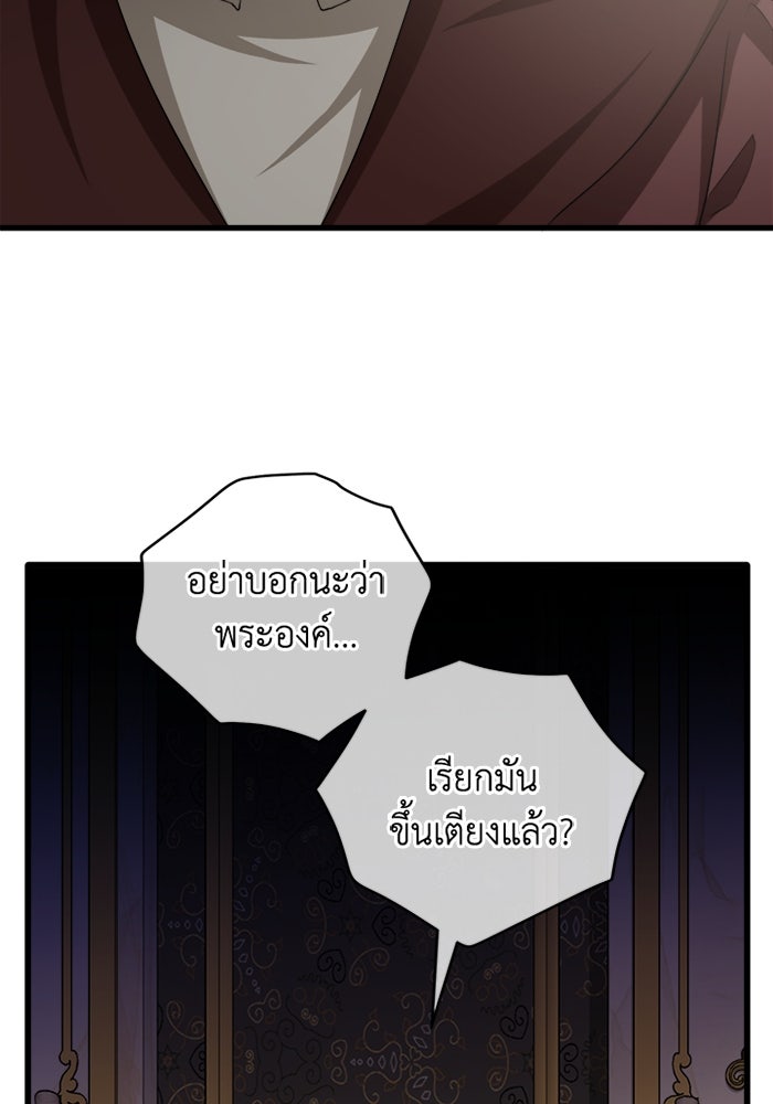 เปลี่ยนชะตาด้วยวิวาห์สีเลือด - หน้า 112
