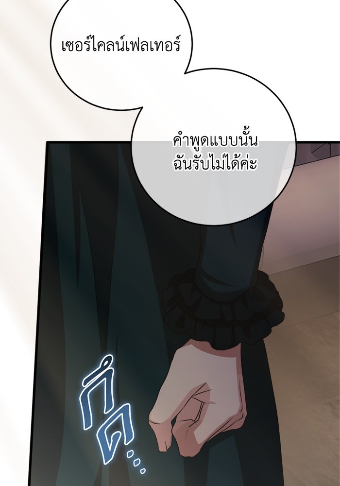 เปลี่ยนชะตาด้วยวิวาห์สีเลือด - หน้า 116