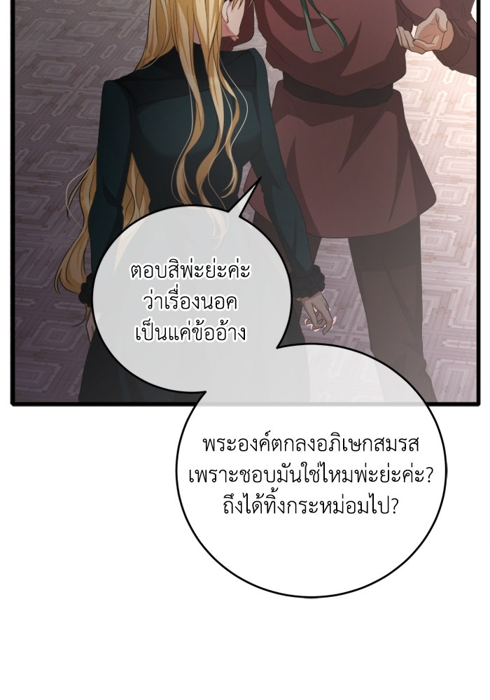 เปลี่ยนชะตาด้วยวิวาห์สีเลือด - หน้า 136