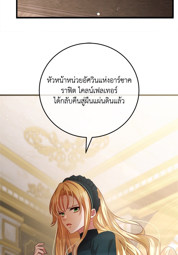 เปลี่ยนชะตาด้วยวิวาห์สีเลือด - หน้า 14