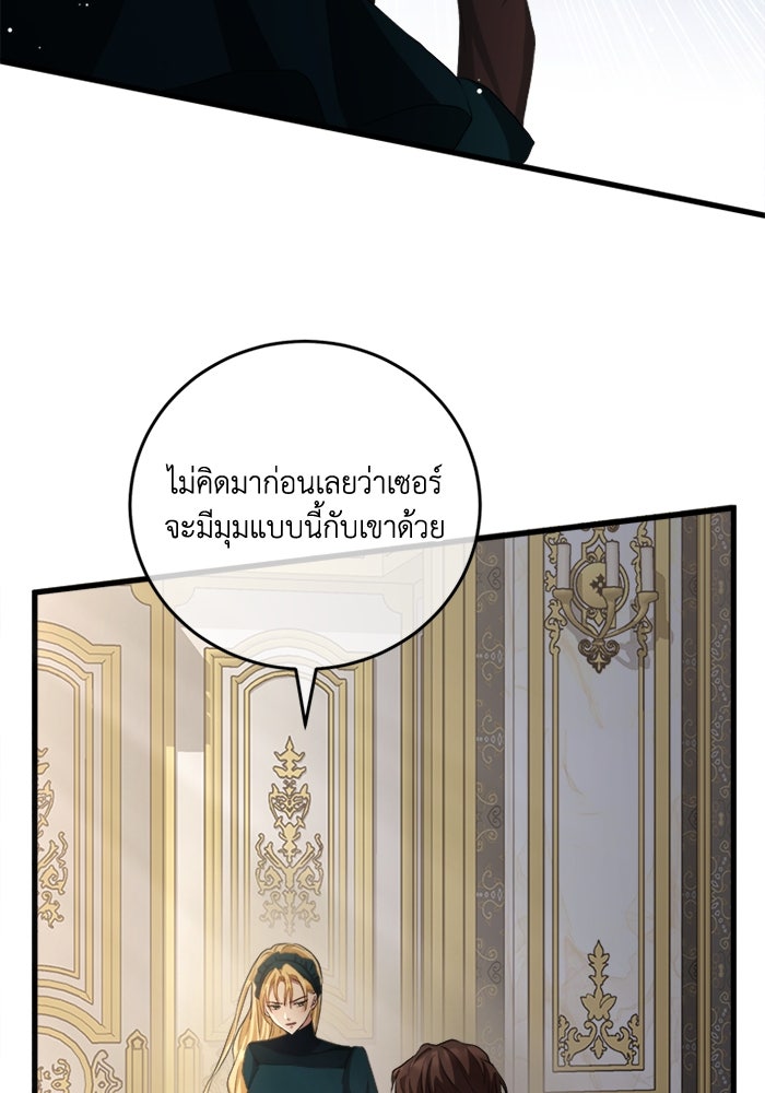 เปลี่ยนชะตาด้วยวิวาห์สีเลือด - หน้า 142