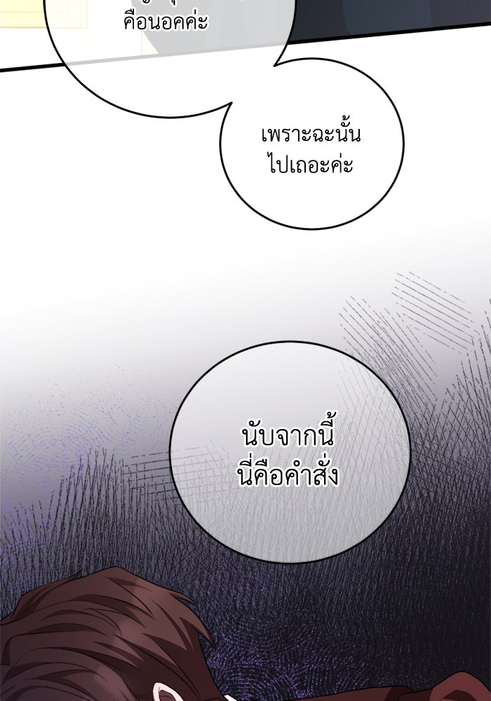 เปลี่ยนชะตาด้วยวิวาห์สีเลือด - หน้า 146