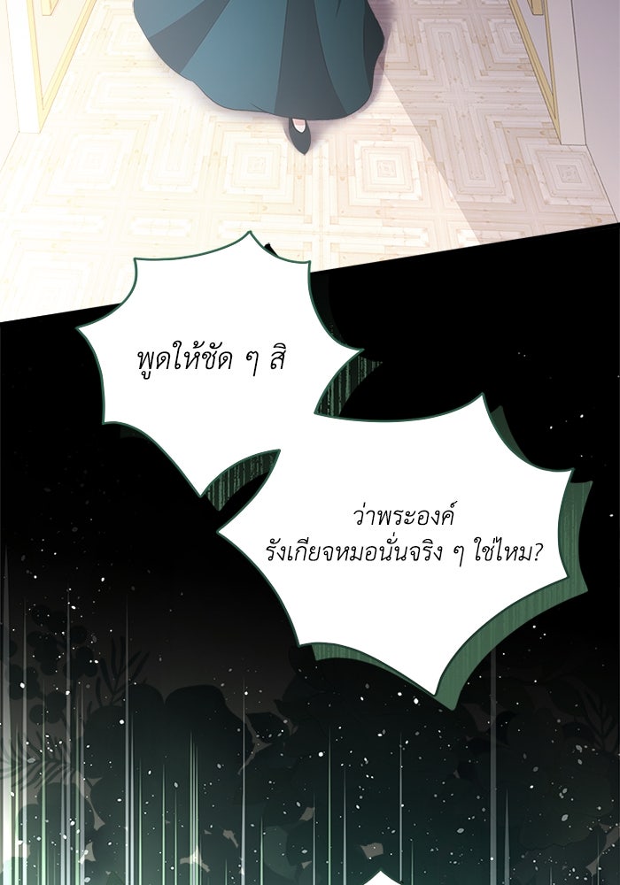 เปลี่ยนชะตาด้วยวิวาห์สีเลือด - หน้า 149