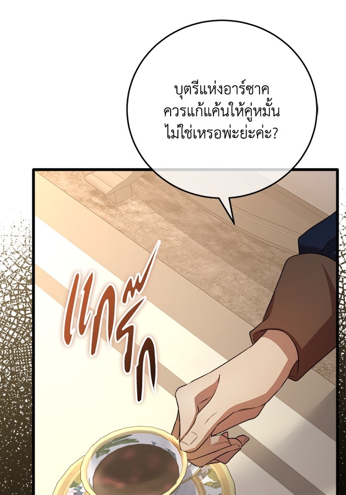 เปลี่ยนชะตาด้วยวิวาห์สีเลือด - หน้า 16