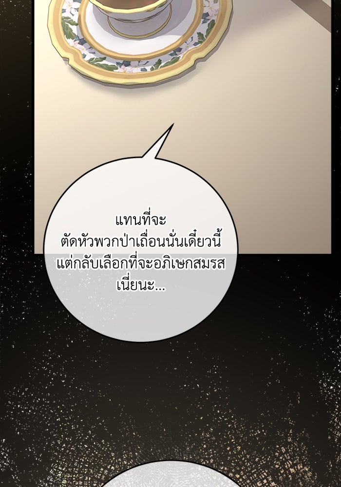 เปลี่ยนชะตาด้วยวิวาห์สีเลือด - หน้า 17