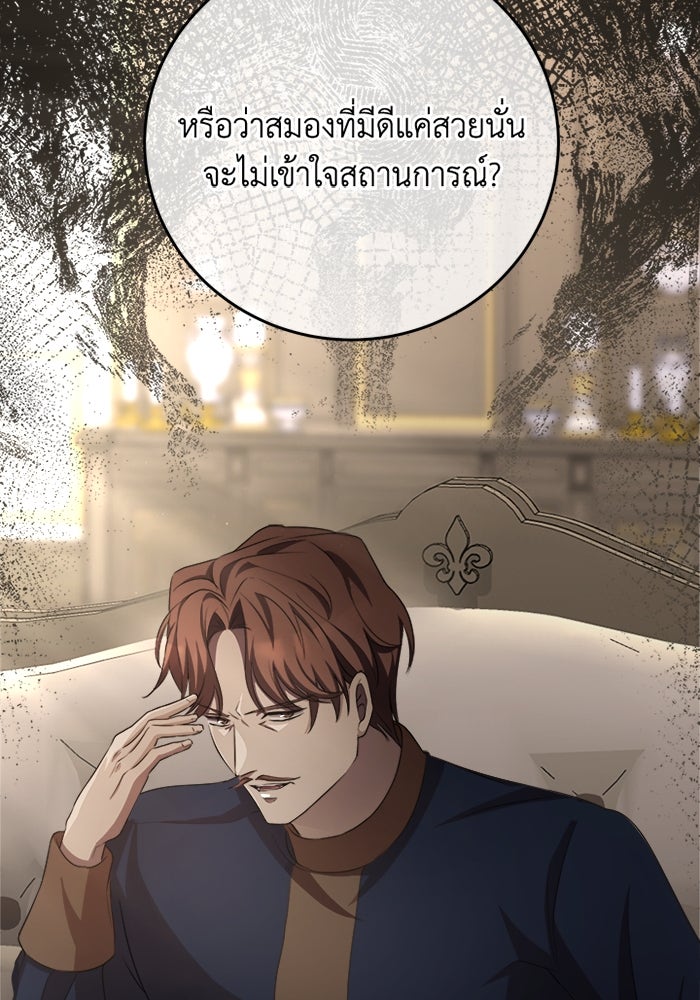 เปลี่ยนชะตาด้วยวิวาห์สีเลือด - หน้า 18