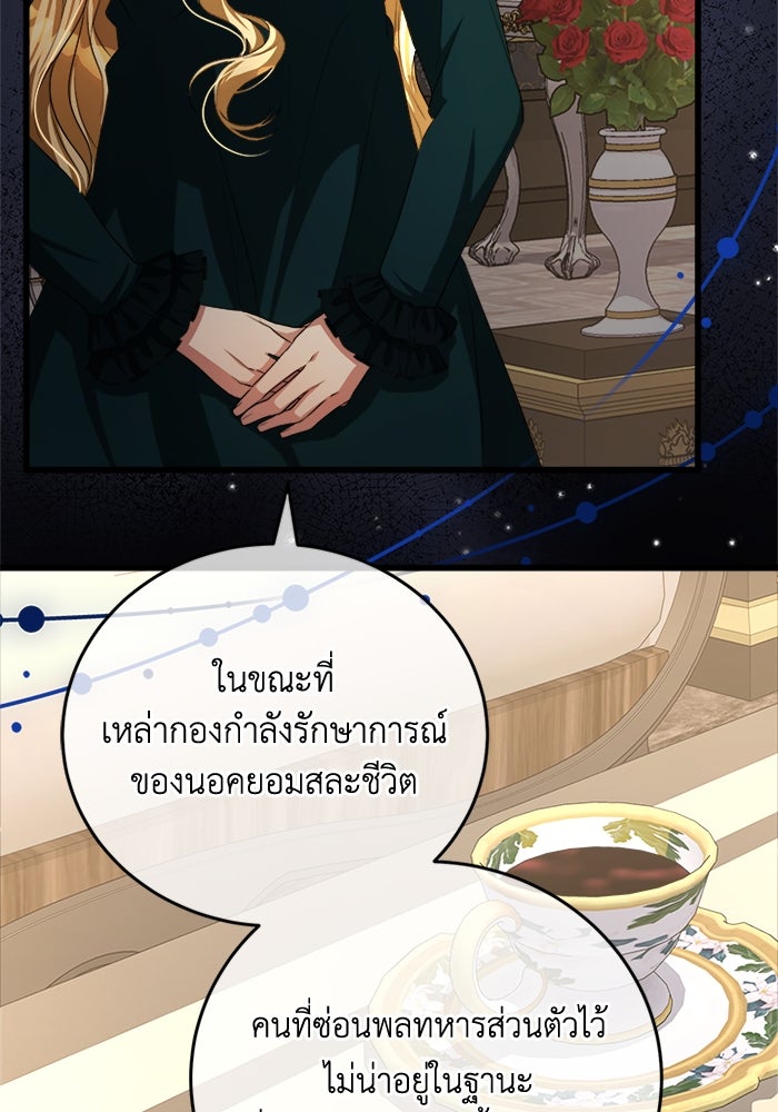 เปลี่ยนชะตาด้วยวิวาห์สีเลือด - หน้า 21