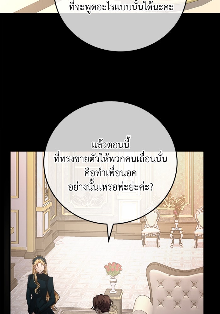 เปลี่ยนชะตาด้วยวิวาห์สีเลือด - หน้า 22