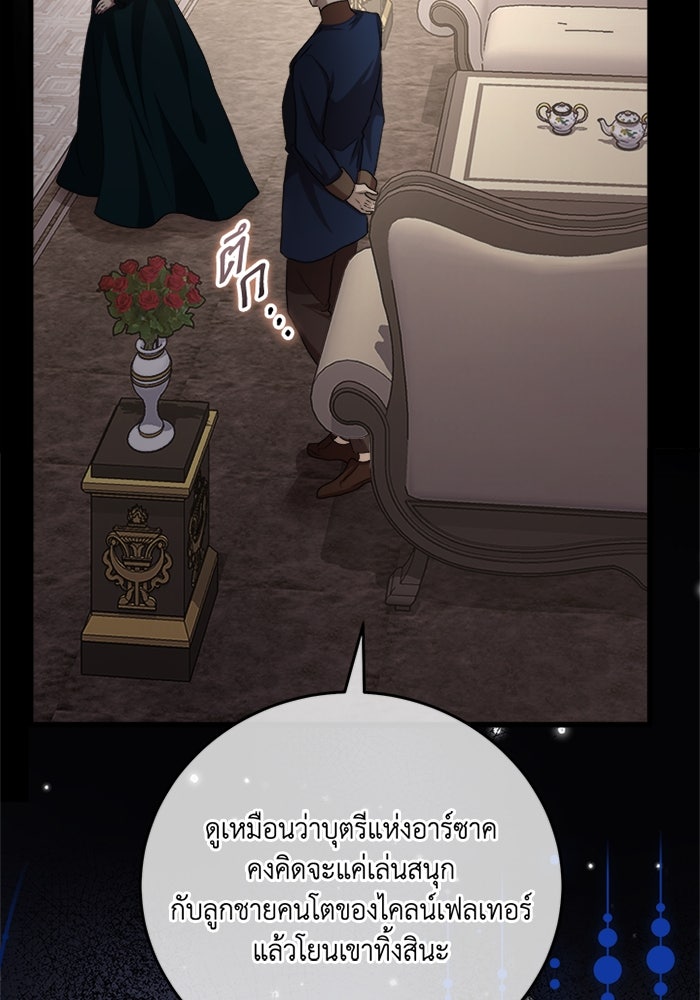 เปลี่ยนชะตาด้วยวิวาห์สีเลือด - หน้า 23