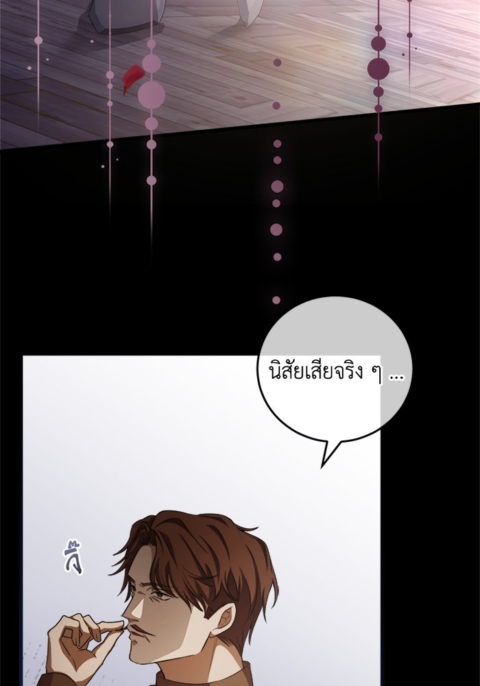 เปลี่ยนชะตาด้วยวิวาห์สีเลือด - หน้า 35