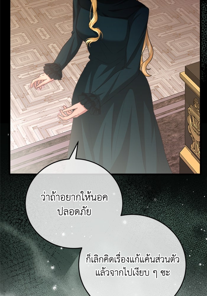 เปลี่ยนชะตาด้วยวิวาห์สีเลือด - หน้า 38